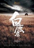 Movies Bai lu yuan poster