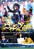 Movies Maebashi vijuaru kei poster