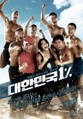 Movies Daehan Mingook 1% poster