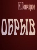 Movies Obryiv poster