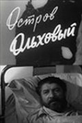 Movies Ostrov Olhovyiy poster