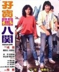 Movies Ma bao chuang ba guan poster