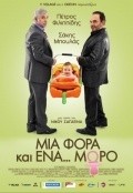 Movies Mia fora kai ena... moro poster