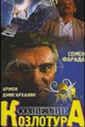 Movies Sozvezdie Kozlotura poster