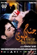 Movies Love in the Medina poster