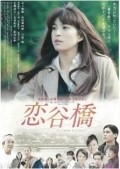 Movies Koitanibashi poster