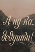 Movies A nu-ka, dedushki! poster