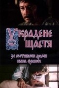 Movies Ukradennoe schaste poster