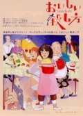 Movies Oishii koroshikata poster
