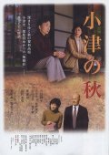 Movies Ozu no aki poster