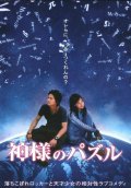 Movies Kamisama no pazuru poster