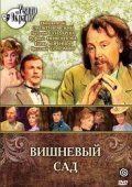 Movies Vishnevyiy sad poster