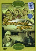 Movies Dragotsennyiy podarok poster