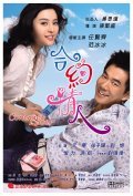 Movies He yue qing ren poster