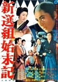 Movies Shinsengumi shimatsuki poster
