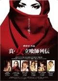 Movies Shin onna tachiguishi retsuden poster