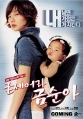 Movies Gudseura Geum-suna poster