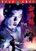 Movies Xie ying wu poster