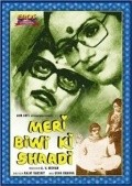 Movies Meri Biwi Ki Shaadi poster