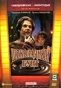 Movies Shokoladnyiy bunt poster