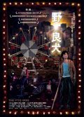 Movies Ye. leung heun poster