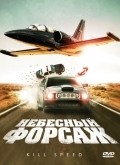 Movies Kill Speed poster