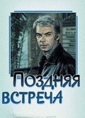 Movies Pozdnyaya vstrecha poster
