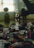 Movies The scary folklore: Omote no sho poster