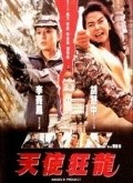 Movies Tian shi kuang long poster