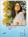 Movies Hou niao zhi ai poster