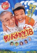 Movies Tsuribaka Nisshi 18 poster