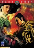 Movies Jin yin chou poster