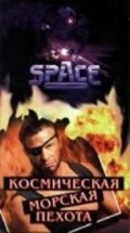 Movies Space Marines poster