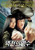 Movies Yeokjeon-ui myeongsu poster