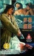 Movies Zhong ji lie sha poster
