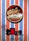 Movies Lo kong ching chuen poster