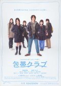 Movies Hotai kurabu poster