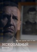 Movies Iskopaemyiy poster