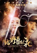 Movies Gei Ye Shou Xian Hua poster