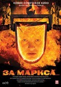 Movies Za Marksa... poster