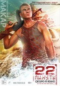 Movies 22 minutyi poster