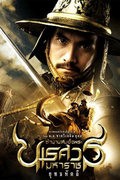 Movies King Naresuan 5 poster