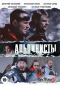 Movies Alpinistyi poster