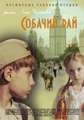 Movies Sobachiy ray poster