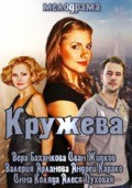 Movies Krujeva poster