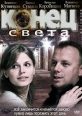 Movies Konets sveta (TV) poster