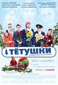 Movies Tyotushki poster