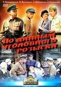 Movies Po dannyim ugolovnogo rozyiska... poster