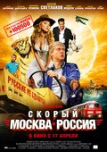 Movies Skoryiy «Moskva-Rossiya» poster