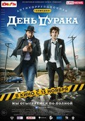 Movies Den duraka poster